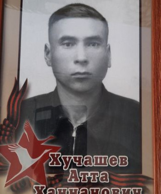 Хучашев Атта Ханнанович
