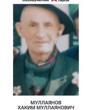 Муллаянов Хаким