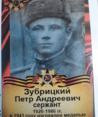 Зубрицкий Пётр Андреевич