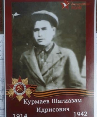 Курмаев Шагиазам Идрисович