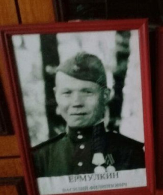 Ермулкин Василий Филиппович