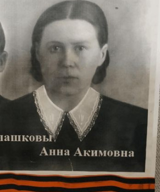 Белашкова Анна Акимовна
