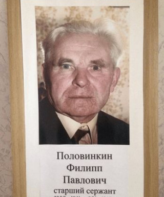 Половинкин Филипп Павлович