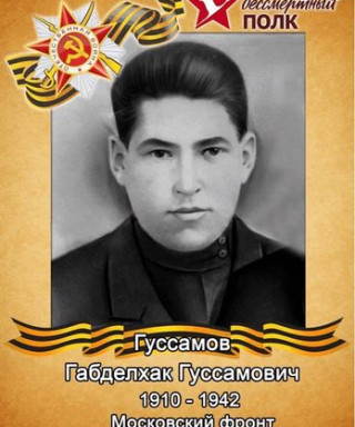 Газизов Габдулхак Гуссамович