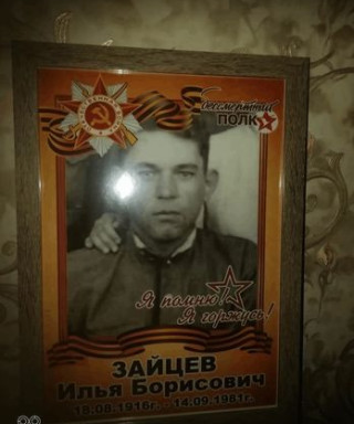 Зайцев Илья Борисович