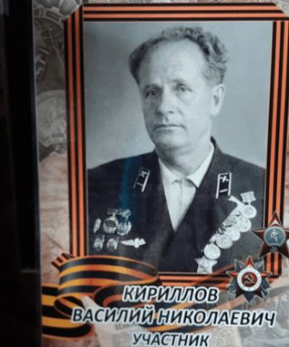 Кириллов Василий Николаевич