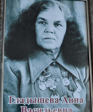 Гладышева Анна Васильеана