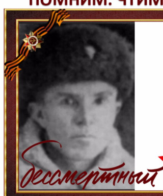 Баляев Иван Иванович