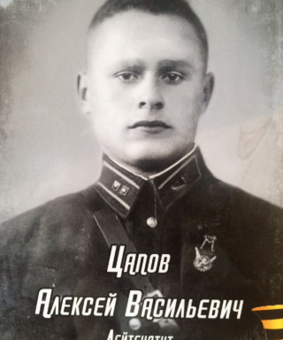 Цапов Алексей Васильевич