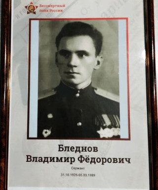 Бледнов Владимир Федорович