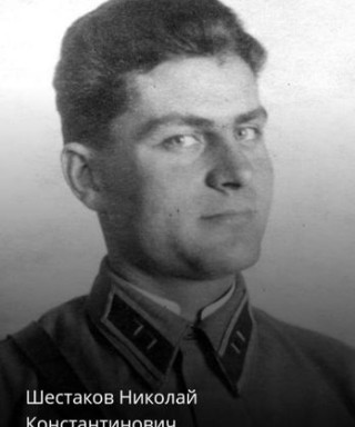 Шестаков Николай Константинович