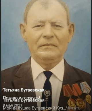 Бугаевский Кузьма Корнеевич