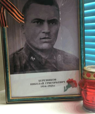 Березняков Николай Григорьевич