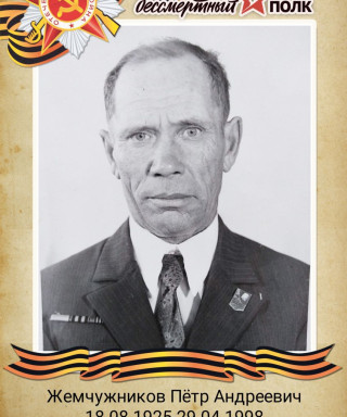 Жемчужников Петр Андреевич