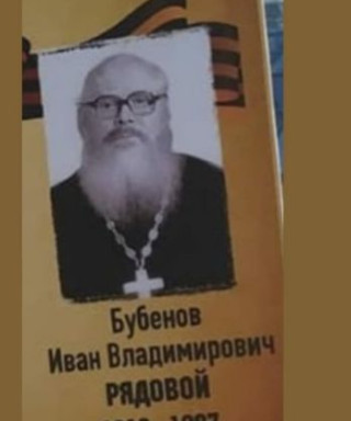 Бубенов Иван Владимирович