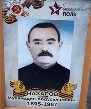 Назаров Мухамадия Абдусаламович