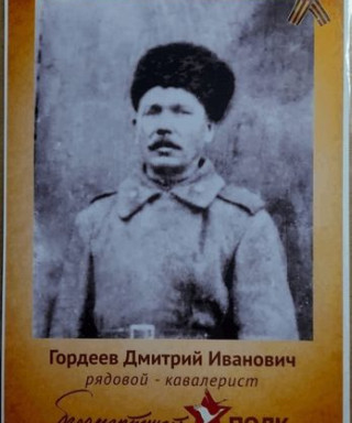 Гордеев Дмитрий Иванович