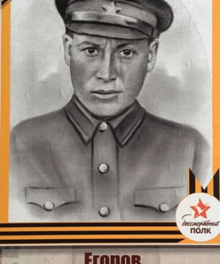 Егоров Павел Иванович