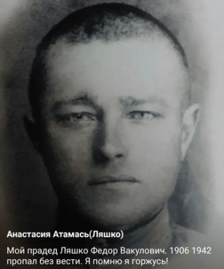 Ляшко Федор Вакулович