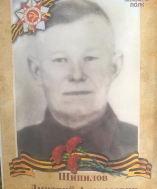 Шипилов Дмитрий Алексеевич