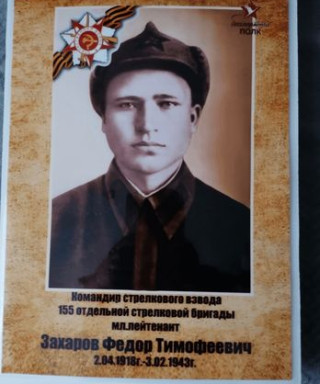 Захаров Федор Тимофеевич