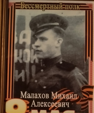 Малахов Михаил Алексеевич