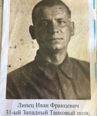 Липец Иван Францевич