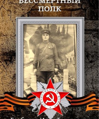 Горбунов Иван Тарасович