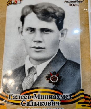 Галеев Миннахмет Садыкович