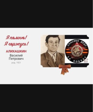 Алихашкин Василий Петрович
