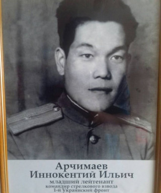 Арчимаев Иннокентий Ильич