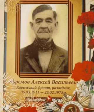 Ефремов Алексей Васильевич