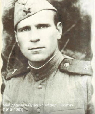Луценко Федор Никитич