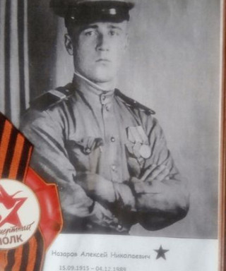 Назаров Алексей Николаевич