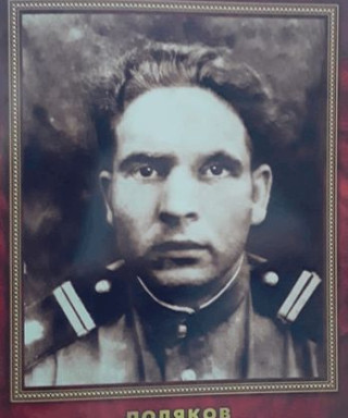Поляков Иван Максимович