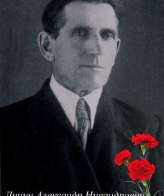 Дичин Александр Никандрович