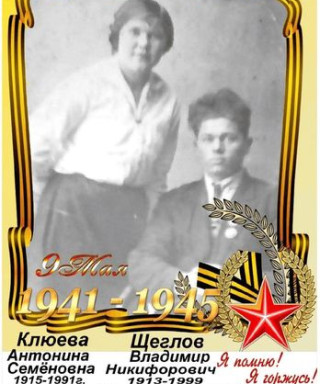 Клюева Антонина Семёновна