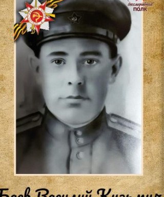 Баев Василий Кузьмич