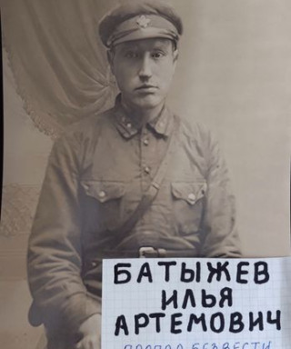 Батыжев Илья Артемович