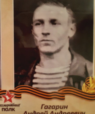 Гагарин Андрей Андреевич