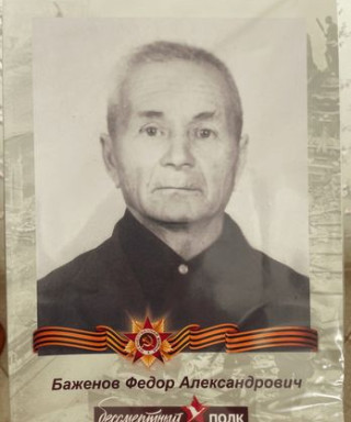 Баженов Федор Александрович