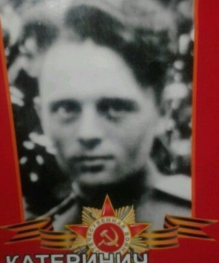 Катеринич Андрей Иванович