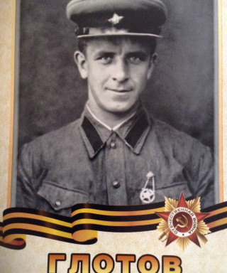 Глотов Яков Иванович
