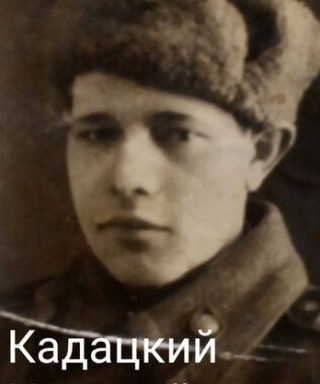 Кадацкий Николай Иванович