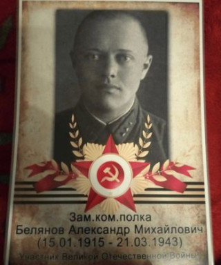 Белянов Александр Михайлович