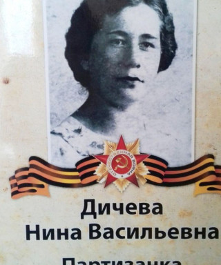 Дичева Нина Васильевна