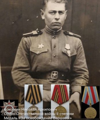 Какоткин Николай Архипович