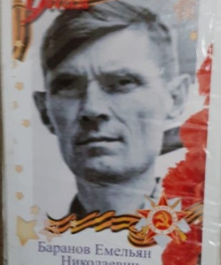 Баранов Емельян Николаевич