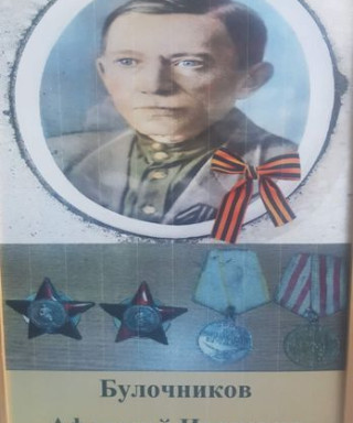 Булочников Афанасий Иванович