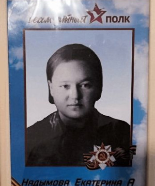 Надымова Екатерина Андреевна